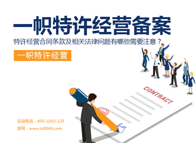 特许经营 推动企业扩张与风险控制的商业引擎