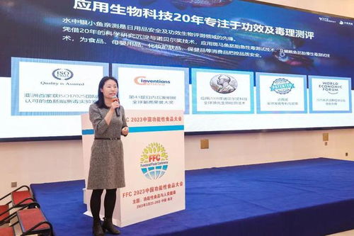 生物科技赋能健康未来 FFC功能性食品大会圆满落幕，水中银小鱼亲测引领行业新浪潮